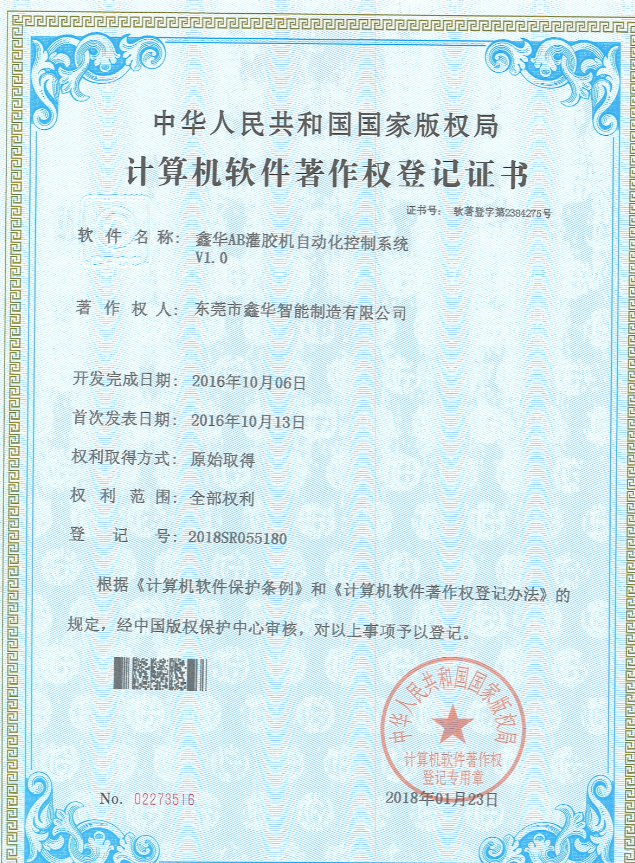 AB灌胶机专利证书